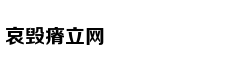 朱永新:公立校家长血泪信